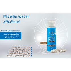 میسلار واتر ژوت(JUTE) 200 میلی مناسب پوست خشک و نرمال + اشانتیون