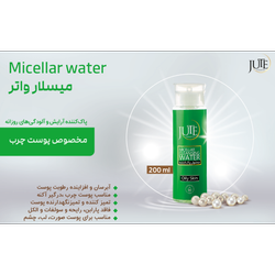 میسلار واتر ژوت(JUTE) 200 میلی مناسب پوست چرب + اشانتیون