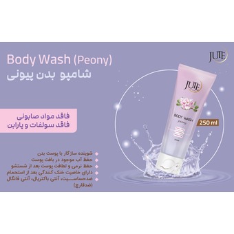 شامپو بدن پیونی ژوت(JUTE) 250 میلی + اشانتیون