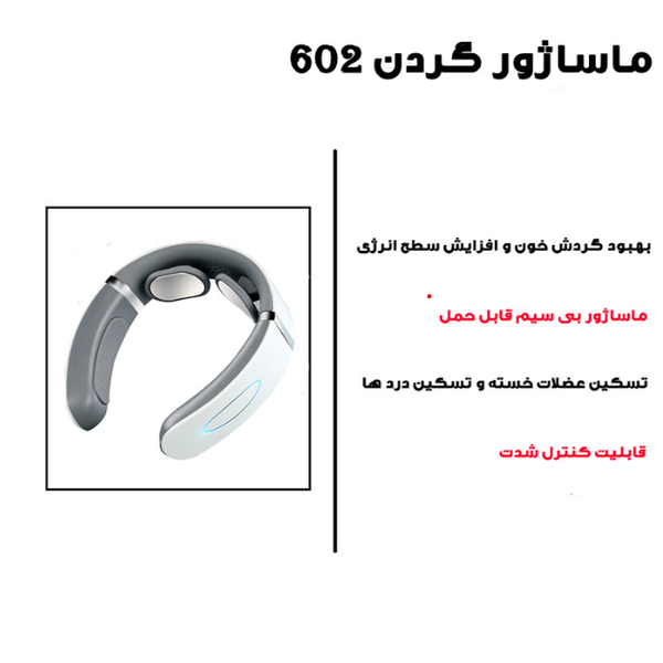 ماساژور گردن مدل 602