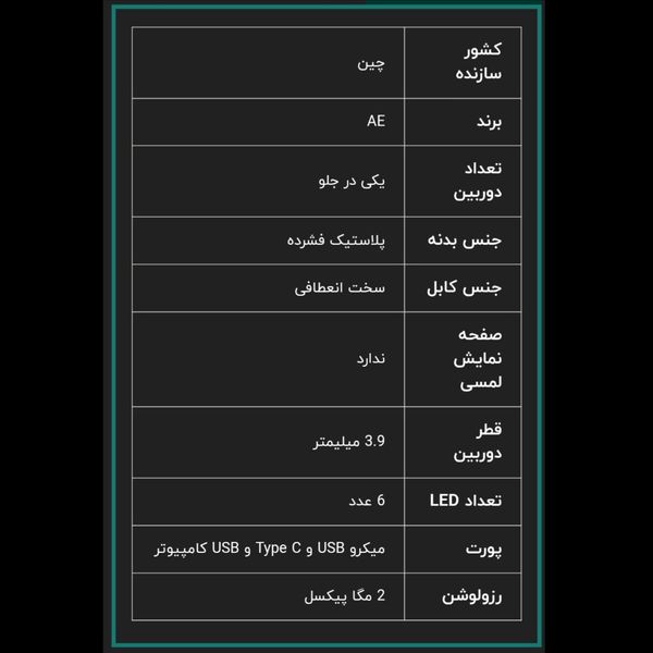 دوربین گوش، حلق و بینی (آندوسکوپی ENT) مدل AED130F با دانگل وای-فای