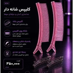 کلیپس شانه دار سیتریو دو عددی