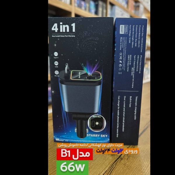 شارژر فندکی چندکاره مدل B1