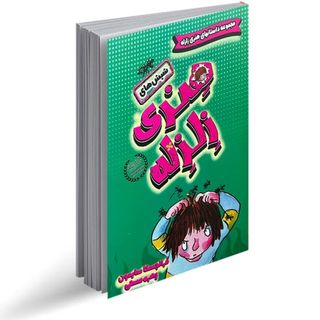 کتاب شپش های هنری زلزله فرانچسکا سایمون