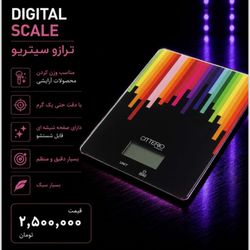 ترازو دیجیتال سیتریو