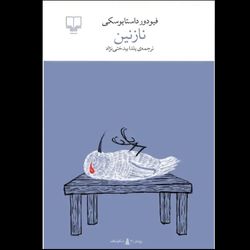 نازنین نشر چشمه