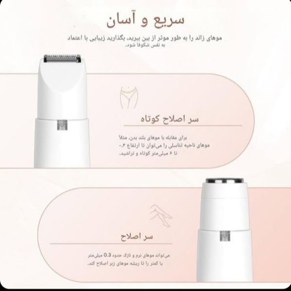شیور اصلاح موی صورت و بدن بانوان 4 کاره شارژی