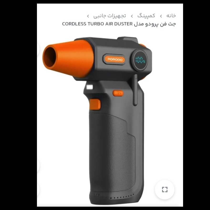 جت فن پرودو TUrbo Air Duster
