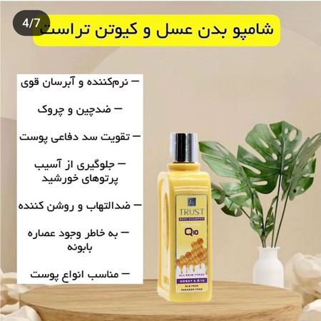 شامپو بدن عسل و کیوتن