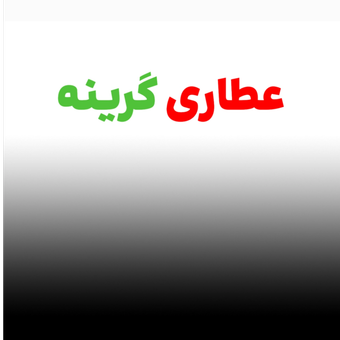 روغن رزماری