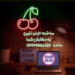 نئون به سفارش شما