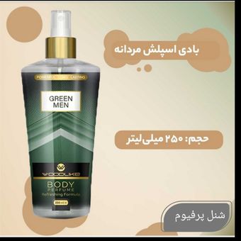 بادی اسپلش مردانه وودلایک مدل GREEN MAN حجم 250 میلی لیتر