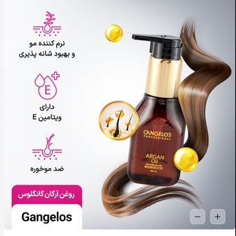 روغن آرگان گانگلوس مناسب پوست و مو حجم 100 میلی لیتر