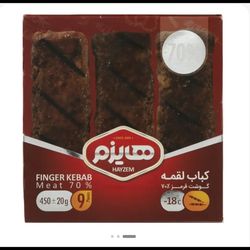 کباب لقمه 70درصد 9عددی هایزم