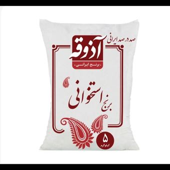 برنج استخوانی آذوقه 5 کیلویی
