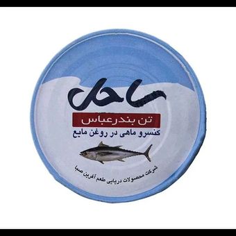 کنسرو ماهی تن ساحل 180 گرمی