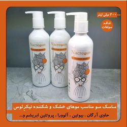 ماسک مو مناسب موهای خشک و شکننده نیکرئوس (داخل حمام)
