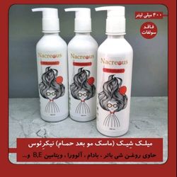 ماسک مو میلک شیک نیکرئوس (داخل حمام)