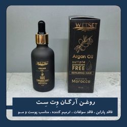 عسل و روغن آرگان وت ست 50میل