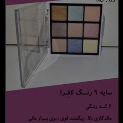پالت سایه 9 رنگ لافرا کد 3