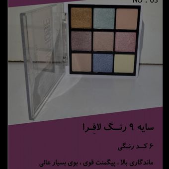 پالت سایه 9 رنگ لافرا کد 3