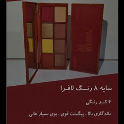 سایه 8 رنگ لافرا کد 4