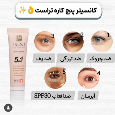 کانسیلر تراست نچرال بژ با حجم 15 میل