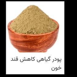 پودرکاملآگیاهی کاهش قندخون ریحان