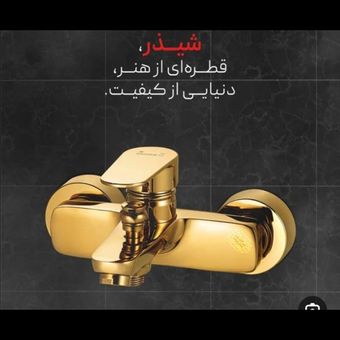 شیر دوش شیذر مدل اسمارت