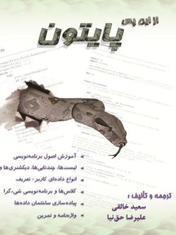 کتاب از این پس پایتون