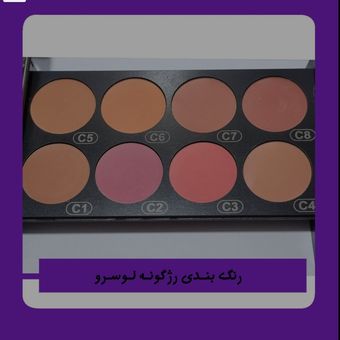 رژگونه لوسرو کد C8 همراه کانتور خشک