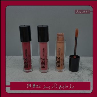 رژ لب مایع R.Bez کد 2