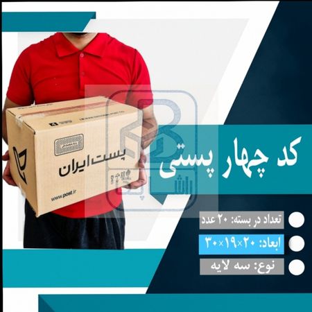 کارتن پستی کد چهار