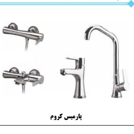 ست شیرآلات پارمیس کروم
