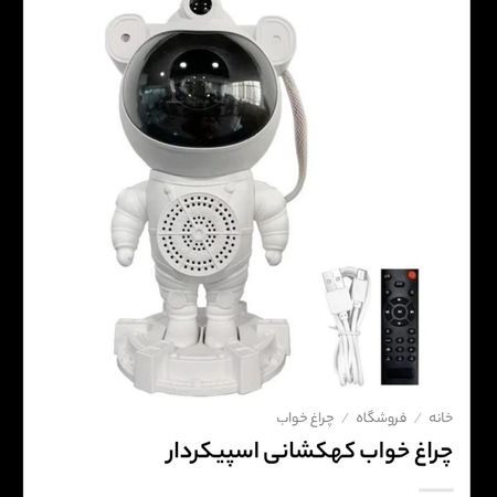 چراغ خواب کهکشانی اسپیکردار
