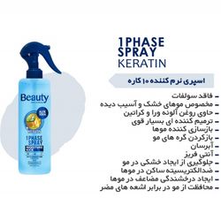 اسپری نرم کننده 10 کاره 250 میلی لیتر