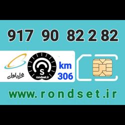 سیم کارت رند اعتباری همراه اول/ کدمحصول 306