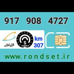 سیم کارت رند اعتباری همراه اول/ کدمحصول 307