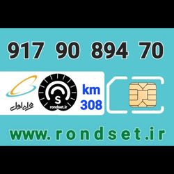 سیم کارت رند اعتباری همراه اول/ کدمحصول 308
