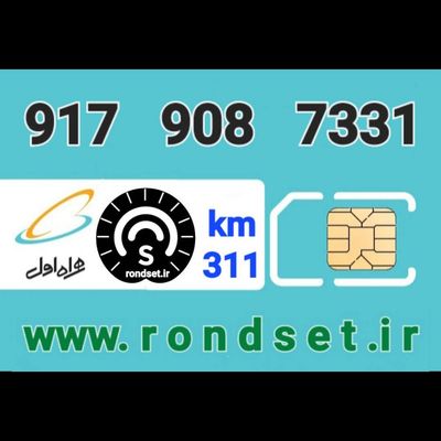 سیم کارت رند اعتباری همراه اول/ کدمحصول 311