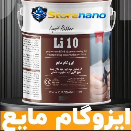 ایزوگام مایع