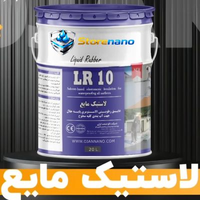 لاستیک مایع