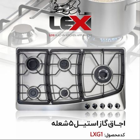 گاز 5 شعله صفحه استیل پلو پز کنار LXG1