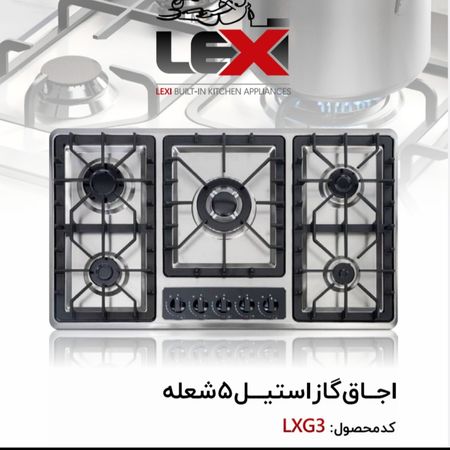 گاز صفحه استیل 5 شعله پلو پز وسط LXG3