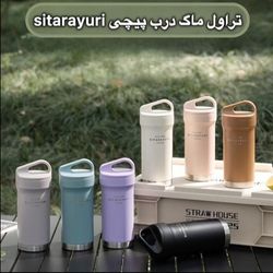 تراول ماگ درب پیچ برند سیتارایوری(کد 703)