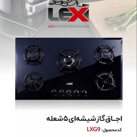 گاز صفحه شیشه 5 شعله پلو پز وسط LXG9
