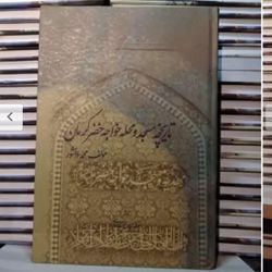 تاریخچه محله و مسجد خواجه خضر کرمان