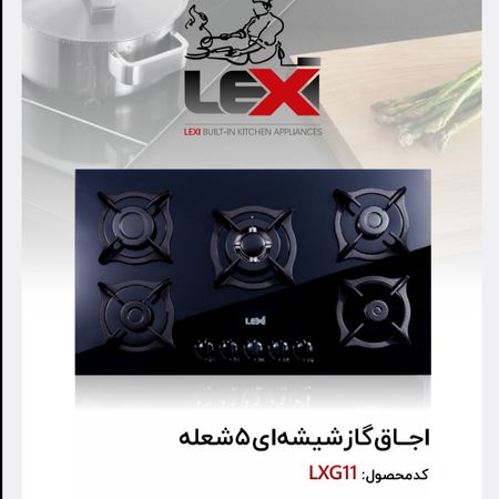 گاز صفحه شیشه 5 شعله پلو پز وسط LEXG11