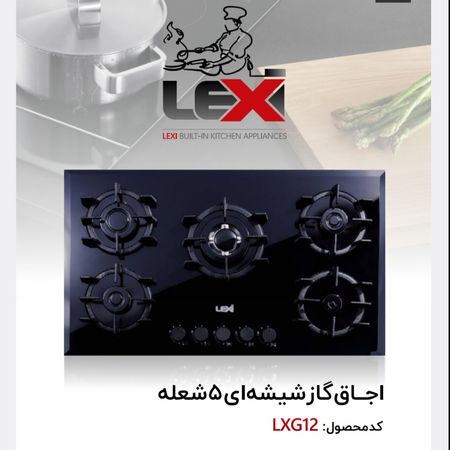 گاز صفحه شیشه 5 شعله پلو پز وسط LEXG12