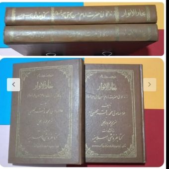 بحارالانوار/_ زندگانی امام حسن و امام حسین علیه السلام